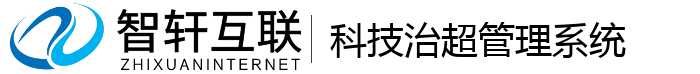 科技治超管理系统